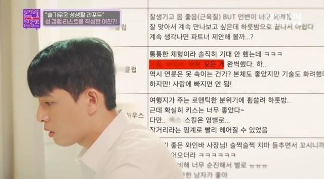 "잘 맞아서 좋았는데..." 57명男과 성관계 리스트 작성한 약혼녀