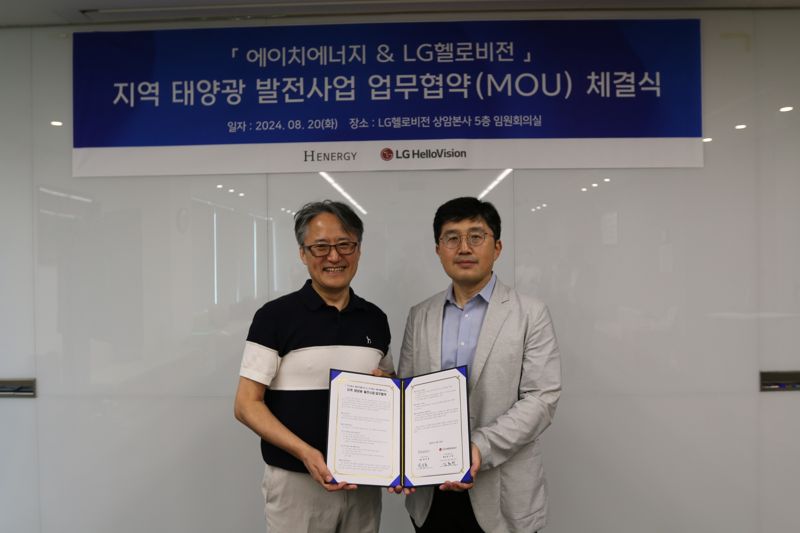 함일한 에이치에너지 대표와 김홍익 LG헬로비전 커뮤니티그룹장(오른쪽)이 지난 20일 LG헬로비전 상암 본사에서 업무협약을 맺고 기념 촬영을 하고 있다. LG헬로비전