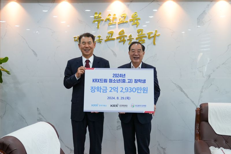 29일 부산시교육감실에서 정은보 한국거래소(KRX) 이사장과 하윤수 부산시교육감(왼쪽부터)이 교육기부금 전달 후 기념사진을 촬영하고 있다. 부산시교육청 제공