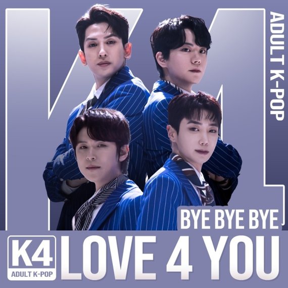 K4, 새 싱글 'LOVE 4 YOU'로 '어덜트 K팝 선두주자' 입증