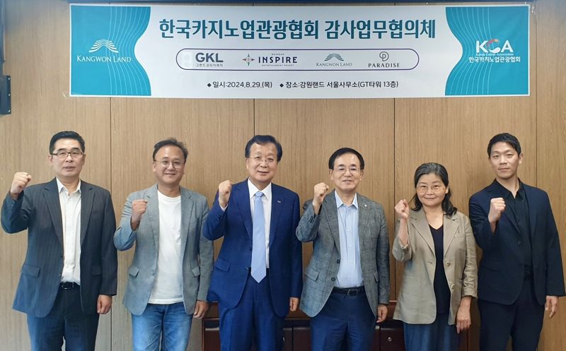 29일 강원랜드 서울사무소에서 열린 '한국카지노업관광협회 감사업무협의체' 1차 회의에서 안광복 강원랜드 상임감사위원(왼쪽 네번째) 등 참석자들이 기념촬영을 하고 있다. 강원랜드 제공