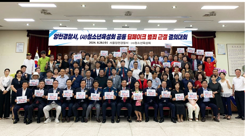 지난 28일 서울 양천경찰서가 '청소년육성회'와 '딥페이크 근절 결의대회'를 열었다. 서울 양천경찰서 제공