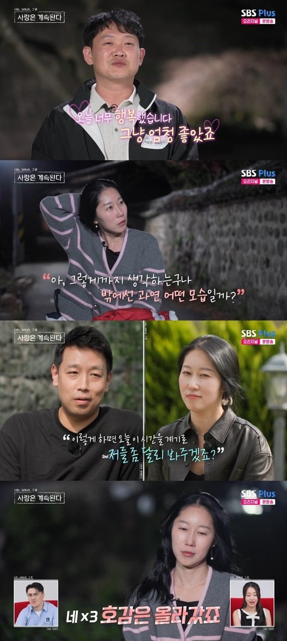 '나솔사계' 영자, 김 vs 킴 데이트 후 변화…거의 반반 [RE:TV]