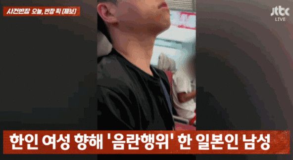 "도와달라" 한국 여성 향해 '음란행위' 한 日 남성