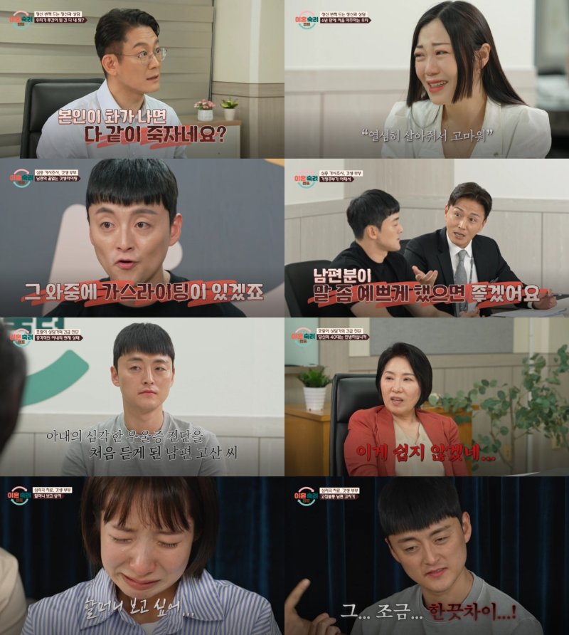 JTBC 이혼숙려캠프