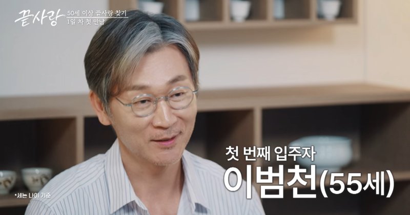 사진=JTBC '끝사랑' 방송 화면 캡처