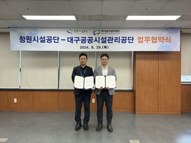 김홍구 대구공공시설관리공단 기획예산팀장(왼쪽)과 이정훈 창원시설공단 기획예산팀장이 지난 29일 대구공공시설관리공단 회의실(5층)에서 상호 협력 및 교류 강화를 위한 업무협약을 체결하고 포즈를 취했다. 대구공공시설관리공단 제공