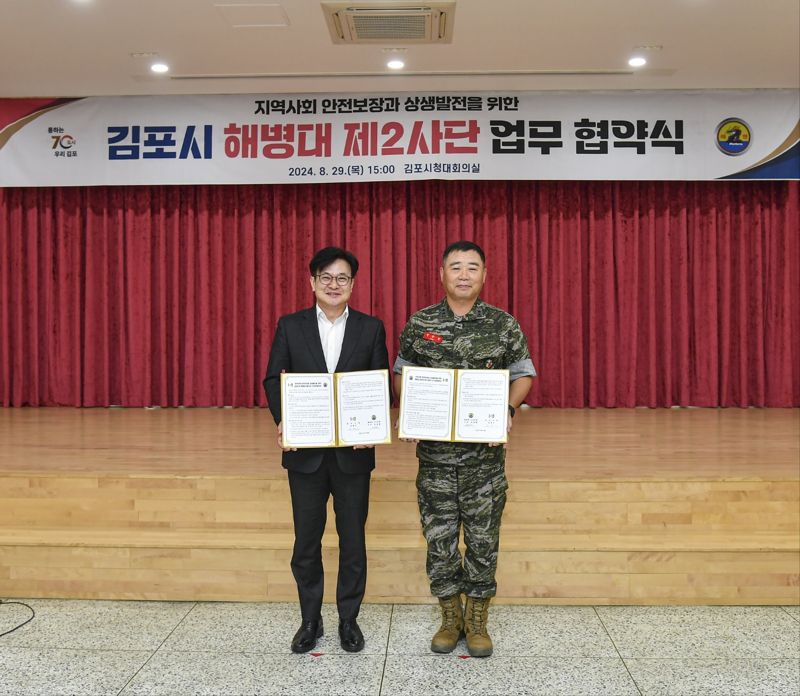 김포시와 해병대 제2사단이 29일 관·군 상생발전을 위한 협약을 체결했다. /김포시 제공