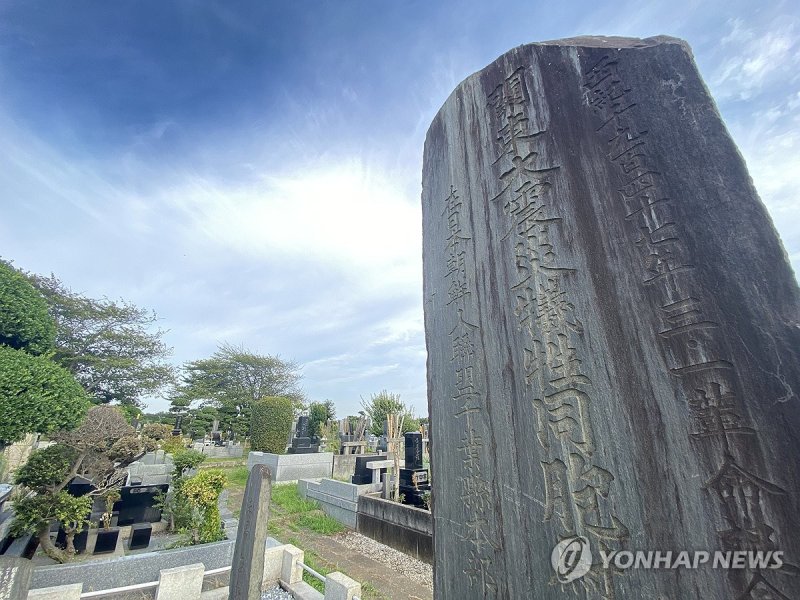 지난 28일 일본 지바현 후나바시 마고메 영원에 있는 간토대지진 희생동포 위령비. 1947년 세워졌다가 1963년 이전됐다. 간토대지진 조선인 희생자 관련 비석 가운데 크고 오래된 것으로 알려졌다. 연합뉴스