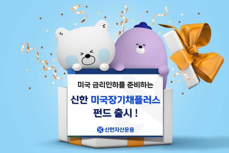 사진=신한자산운용 제공