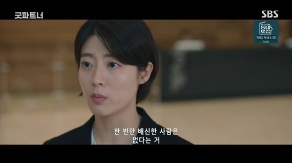 SBS '굿파트너' 캡처