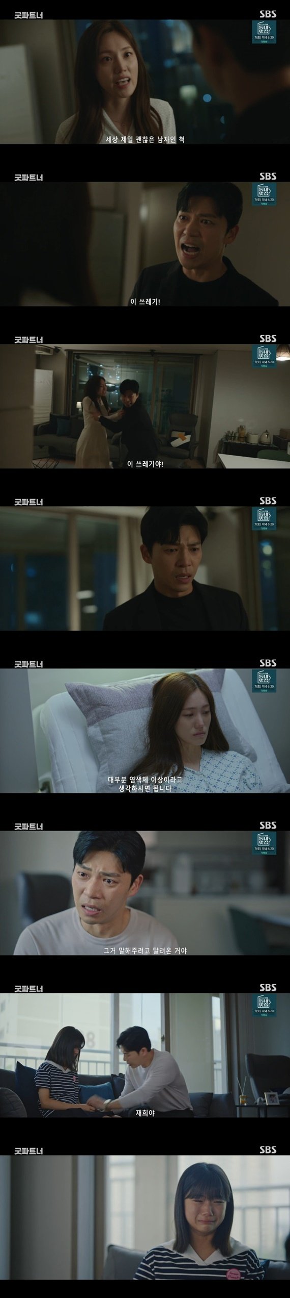 '굿파트너' 지승현, 딸에게 벌 받고 이혼…한재이, 유산 [RE:TV]