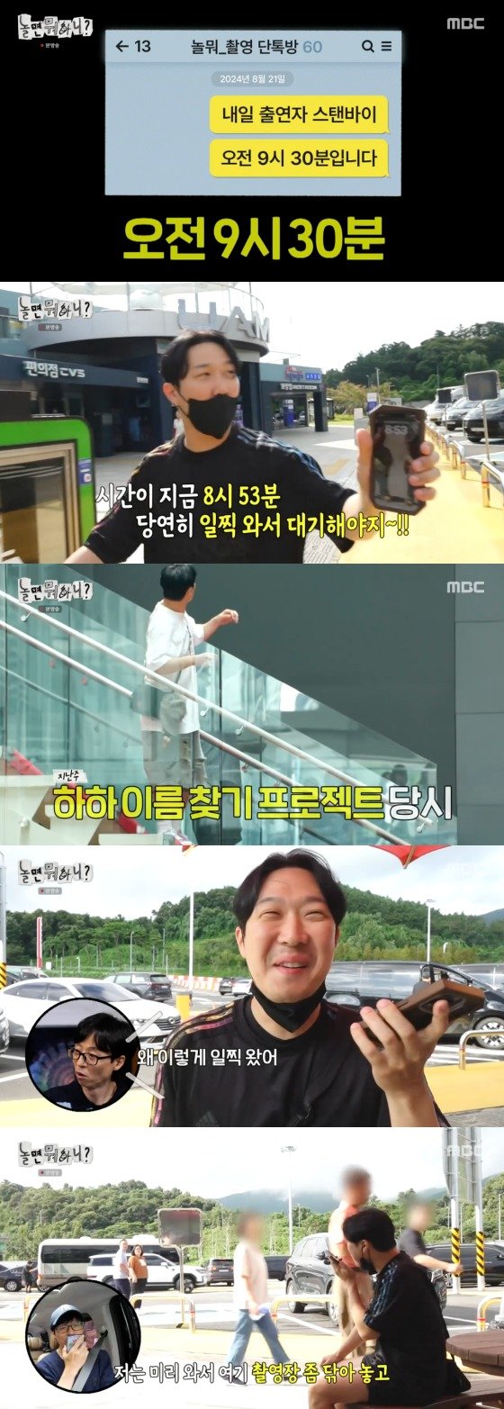 MBC '놀면 뭐하니?' 방송화면 갈무리