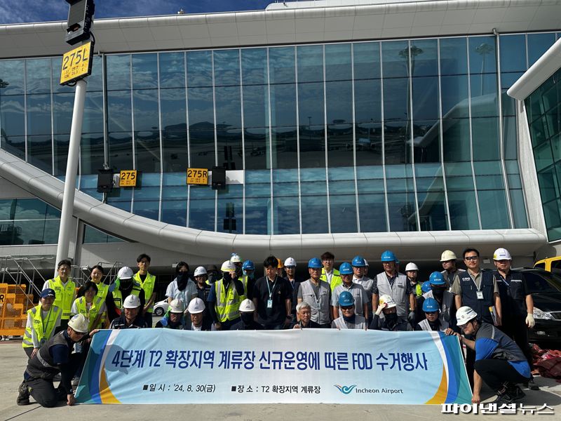 "안전에 만전...인천공항 계류장 확장지역 이물질 수거"