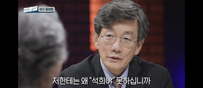 "'석희야' 왜 못하나"…손석희, 윤여정에 "누님" 호칭한 이유