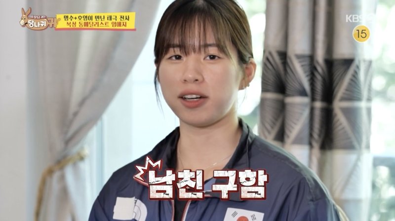 국가대표 임애지·박혜정 "남자친구 구합니다"…남친 공개 모집