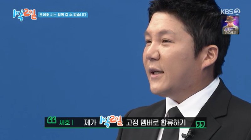 조세호, '1박2일' 합류 2회 만에 불참…딘딘 삭발 페널티 분노