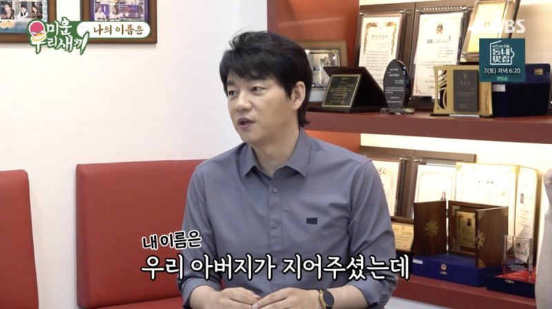 김승수 "이름 때문에 결혼 못 해"…은지원·김희철과 작명소 방문