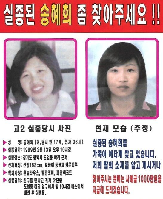 '송혜희 父 사망 전날 통화내용 "현수막 만들어야 하는데 돈 없어 걱정..."