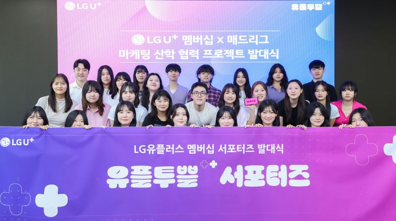 지난달 30일 서울 용산구 LG유플러스 용산사옥에서 Z세대 협업 프로젝트 TF 발대식을 진행하고 기념사진을 찍고 있다. LG유플러스 제공