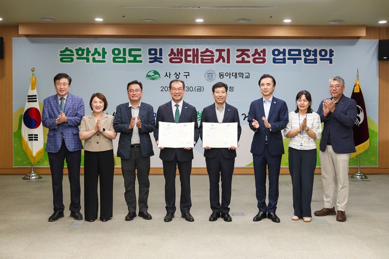 동아대·사상구청, 승학산 생태습지 공간 조성 협약