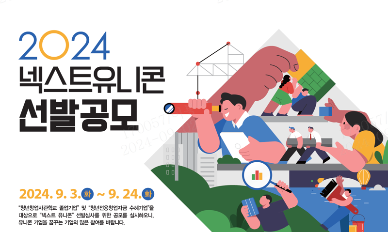 강원랜드, '2024 넥스트 유니콘' 프로젝트 참여기업 공모