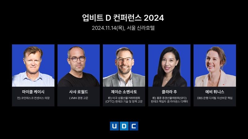 ‘업비트 D 컨퍼런스 2024’ 티켓 선착순 판매 시작 [코인브리핑]