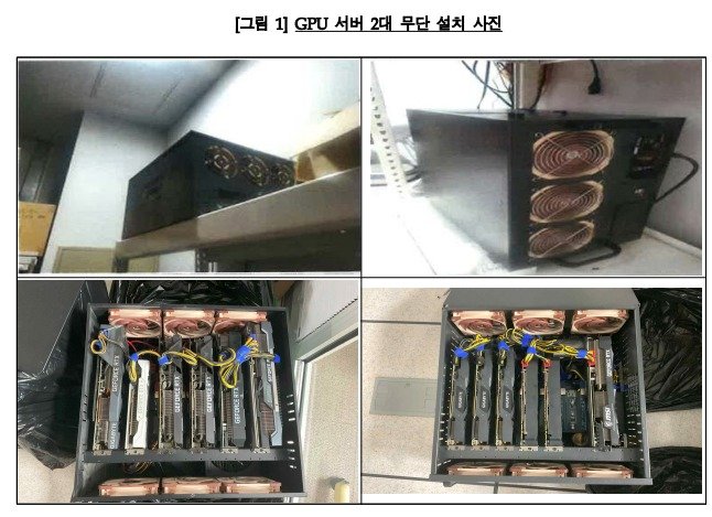 한국식품연구원에 무단 설치된 GPU 서버 2대 (국가과학기술연구위원회 감사 결과 갈무리) 2024.09.02 /뉴스1