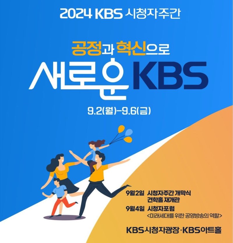 Kbs Display '1020세대가 바라본 KBS'…KBS, 시청자주간 맞아 특집 편성 - 파이낸셜뉴스