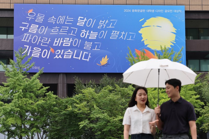 2일 서울 종로구 교보생명빌딩에 '더 나은 내일'을 꿈꾸자는 의미의 광화문글판 가을편이 걸려 있다. 연합뉴스