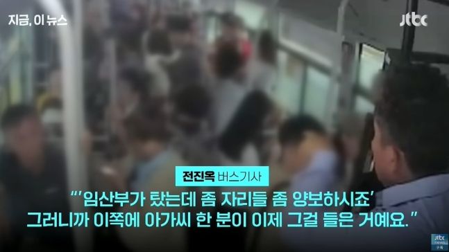 출근길 만원버스서 힘겨워 한 임신부..버스기사가 한 행동 '훈훈' [따뜻했슈]