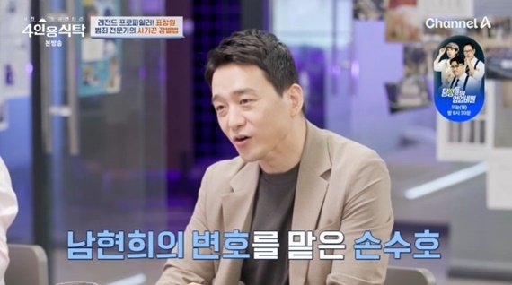 손수호, '전청조 사건' 남현희 변호…"표창원에 도움받아"