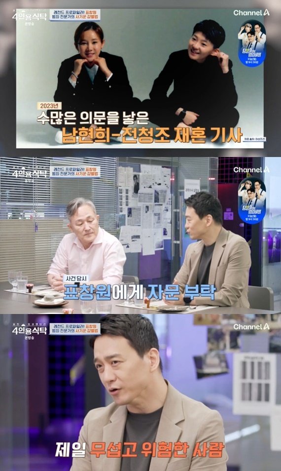 손수호, '전청조 사건' 남현희 변호…"표창원에 도움받아"