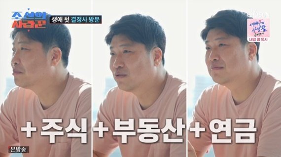 박재홍 "아파트·주식·부동산·연금 있다"…결정사 방문 [RE:TV]