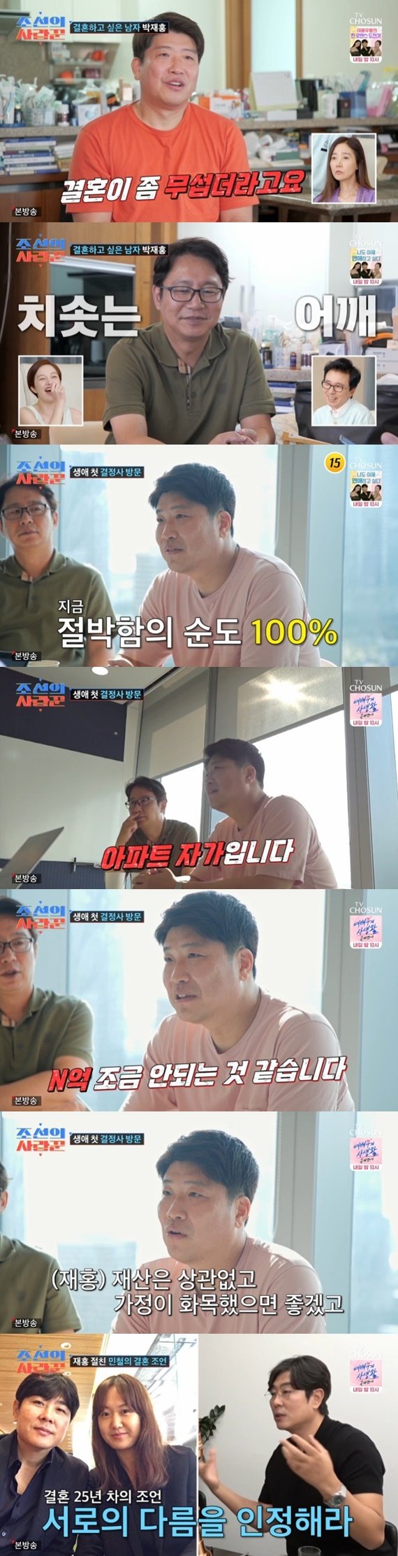 박재홍 "아파트·주식·부동산·연금 있다"…결정사 방문 [RE:TV]