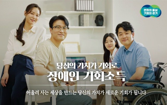 경기도 '장애인 기회소득' 월 5만원➝10만원 인상... 3000명 추가 모집