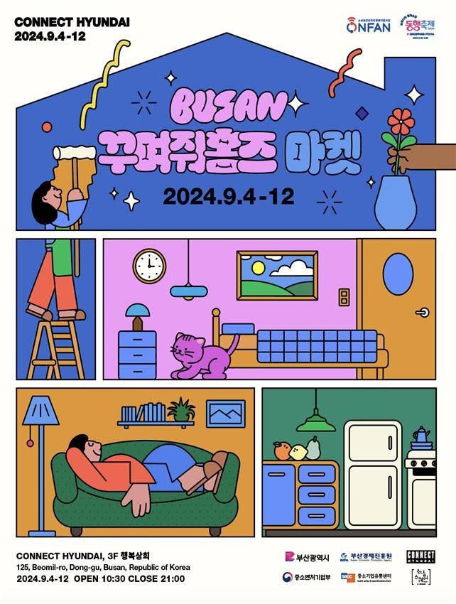 신개념 복합쇼핑몰 '커넥트현대'서 부산 특별판매전