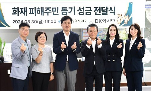 <DK아시아가 지난 30일 인천광역시 서구 연희동 빌라 화재 피해 주민을 돕기 위한 성금을 인천사회복지공동모금회에 전달했다. DK아시아 제공>