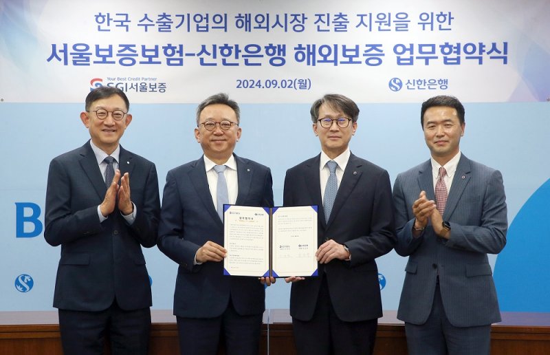 2일 서울 중구 신한은행 본점에서 정상혁 신한은행장(왼쪽 두 번째)과 SGI서울보증 이명순 대표이사(왼쪽 세 번째)가 수출기업의 해외진출 지원을 위한 업무협약을 체결하고 있다. 신한은행 제공