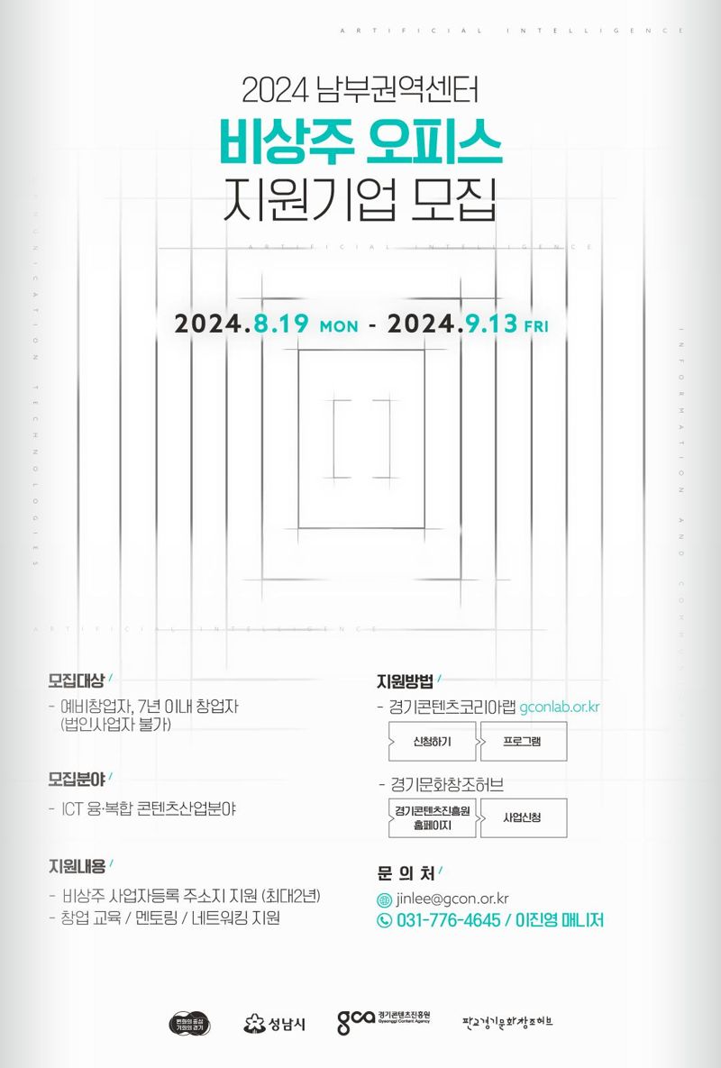 경기콘텐츠진흥원, 판교 '가상 사무실' 주소 지원...참여기업 모집