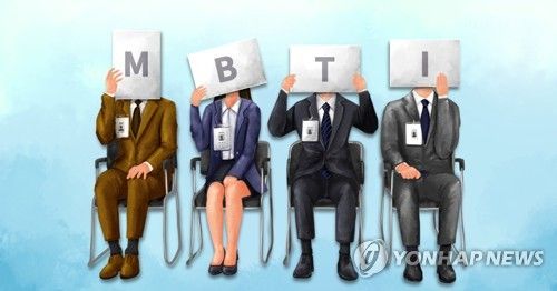 'MBTI'로 실제 채용을?…日 '성격 검사' 신뢰성 논란