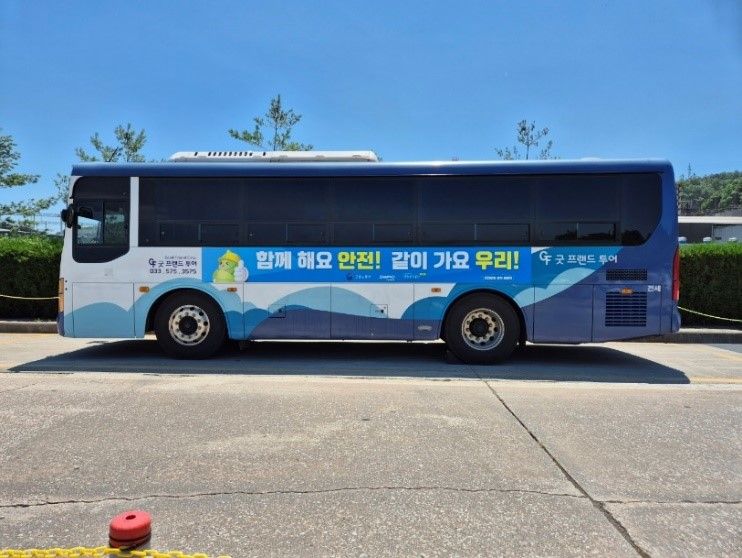 삼표시멘트 출퇴근 버스에 반영된 안전문구. 삼표시멘트 제공