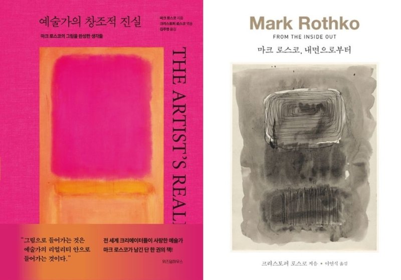 마크 로스코와 이우환, 서울에서 조응하다…페이스갤러리 2인전 예술가의 창조적 진실(왼쪽)과 '마크 로스코, 내면으로부터'