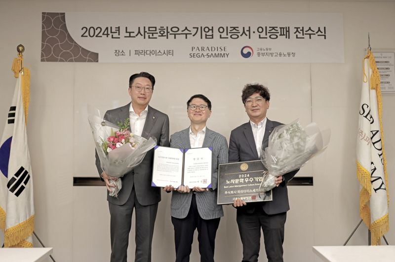 지난 2일 인천 영종도 파라다이스시티에서 진행된 '2024 노사문화 우수기업' 인증서 전수식 및 현판 제막식에서 최종환 파라다이스세가사미 대표이사, 민길수 중부지방고용노동청 청장, 김준호 노동조합 위원장(왼쪽부터)이 기념촬영을 하고 있다. 파라다이스시티 제공