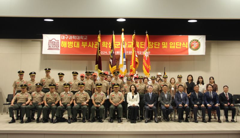 대구과학대 영송홀에서 지난 3일 진행된 해병대 부사관학군단 창단식 성료 후 참석자들이 단체 기념 촬영을 하고 있다. 대구과학대 제공