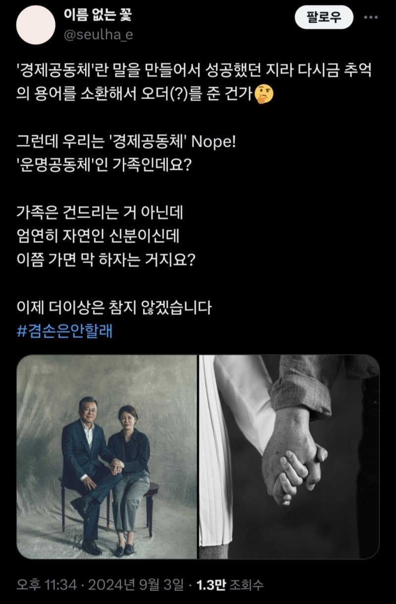 문재인 전 대통령 딸 문다혜씨가 3일 올린 사회관계망서비스(SNS) 글. /사진=뉴시스