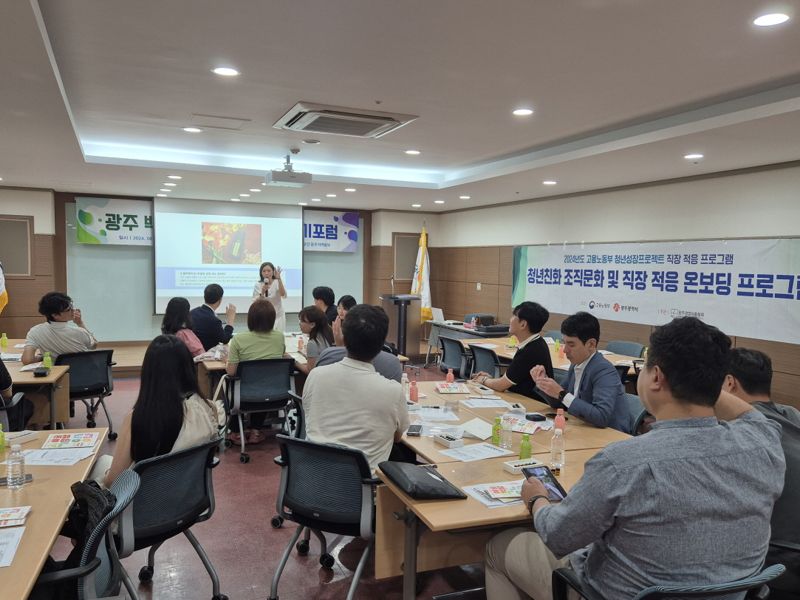 광주광역시는 최근 고용노동부 주관 '청년성장프로젝트-직장 적응지원 사업' 추가 공모에 선정돼 기존에 확보한 26억8000만원에 2억8000만원을 추가해 올해 총 29억6000만원의 국비를 '청년성장프로젝트' 사업에 투입한다고 4일 밝혔다. 광주광역시 제공