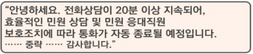 [서울=뉴시스]전화 종료 안내 음성. 2024.09.04. (자료=서울시 제공) *재판매 및 DB 금지