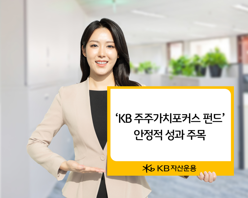 사진=KB자산운용 제공