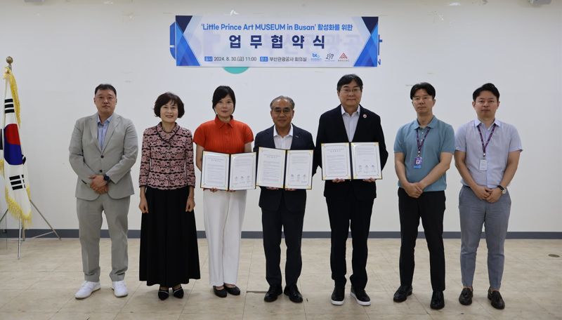 지난달 30일 부산관광공사에서 ‘리틀프린스 아트 뮤지엄 부산 활성화 업무협약식’이 열린 가운데 이정실 공사 사장(중앙)을 비롯해 아트 뮤지엄 공동운영사 강화㈜, 생텍쥐페리 한국재단 관계자들이 함께 기념촬영하고 있다. 부산관광공사 제공